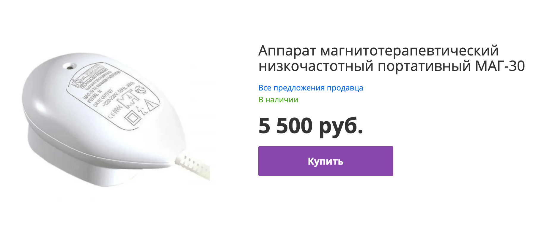Аппарат «МАГ-30» похож на компьютерную мышь и лечит низкочастотным магнитным полем