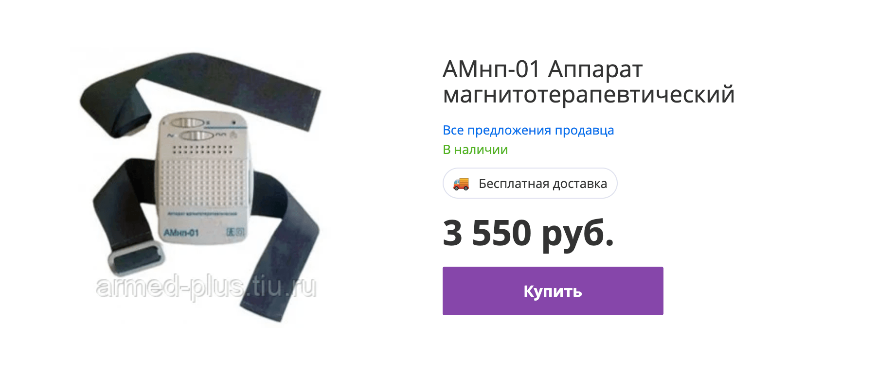 Аппарат «АМнп» лечит низкочастотным магнитным полем, а еще у него есть ремешки для крепления на тело