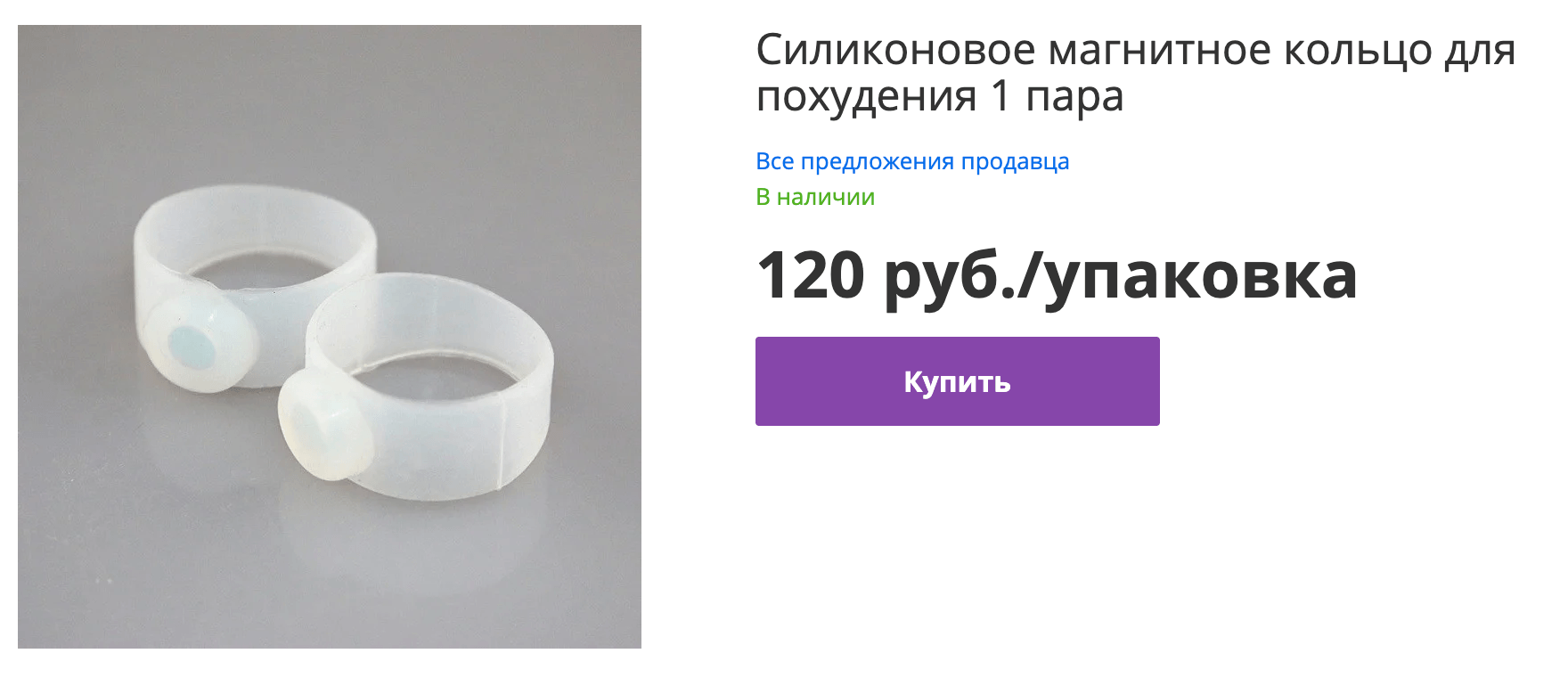 Магнитное кольцо предполагается носить на пальцах ног, чтобы «мозг получил определенные импульсы, которые заставляют организм работать эффективнее»