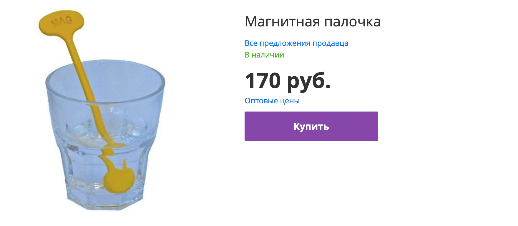 «Намагниченная» палочкой вода «легче проникает в клетку». Главное, не замораживать и не кипятить полученную жидкость — от этого она «теряет целебные свойства»
