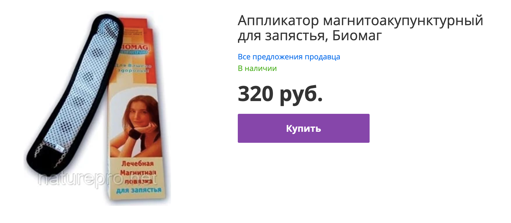 Магнитную повязку нужно носить 15 дней — сначала на правой руке, потом — на левой. Если не помогло — носить 20 дней
