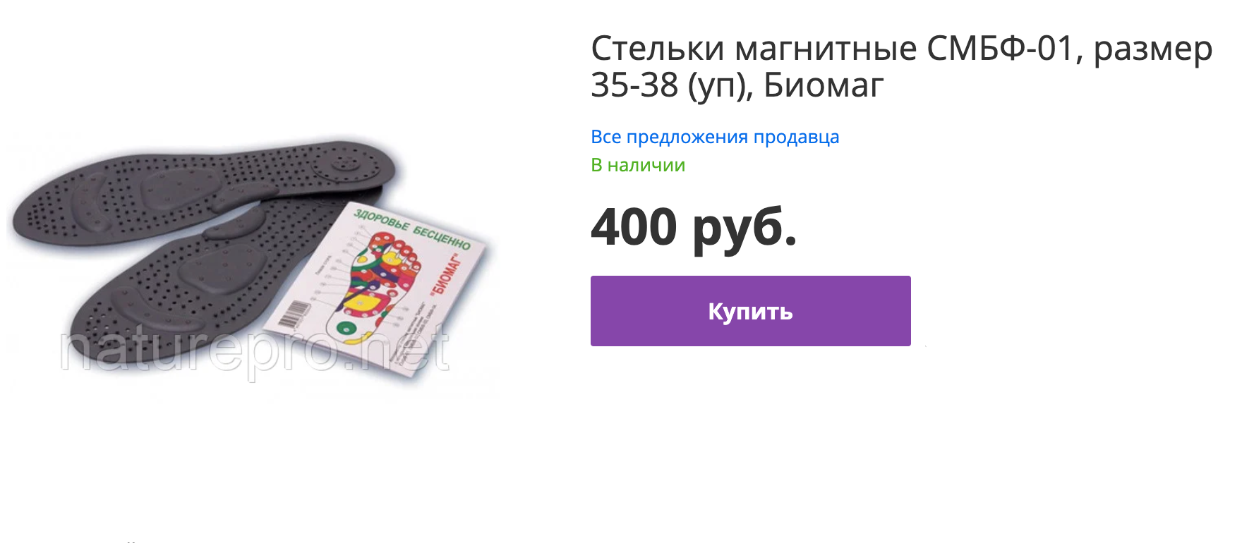 Магнитные стельки «доставят вам удовольствие контакта с естественным полем Земли»