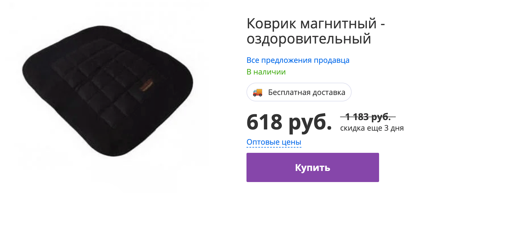 Магнитный коврик использовать просто. «Главное – вы должны зафиксировать коврик в больной зоне»