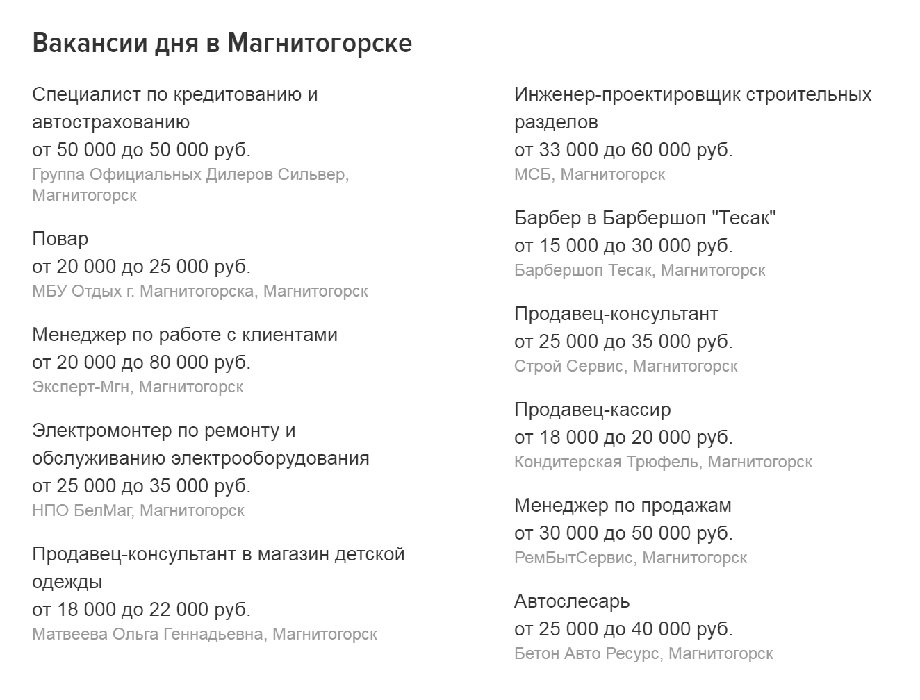 «Хедхантер» предлагает вакансии в Магнитогорске с зарплатами от 20 000 <span class=ruble>Р</span>