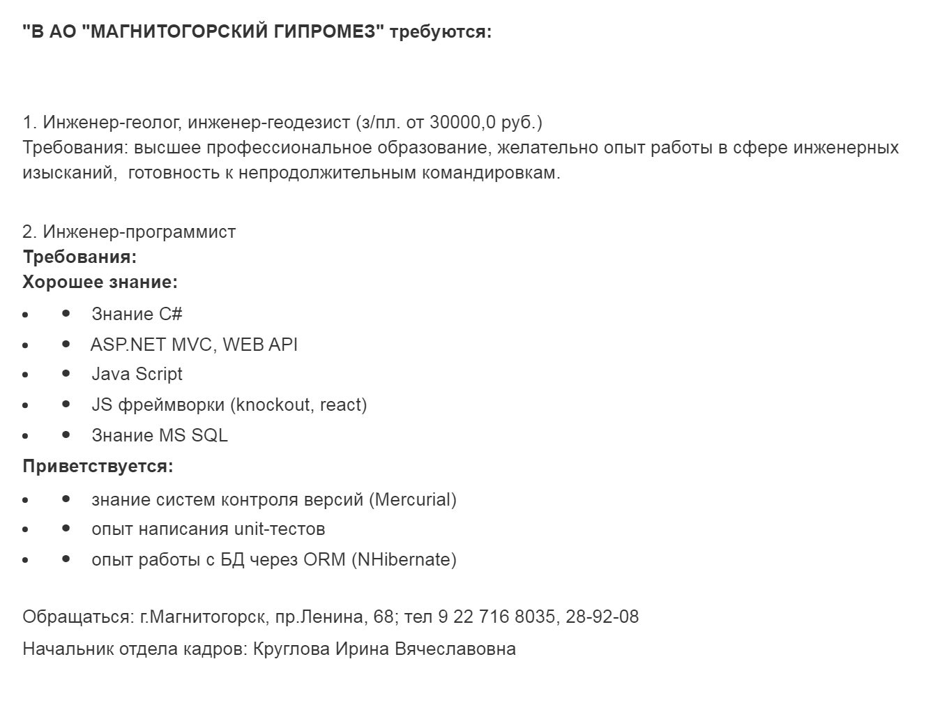 Вакансии в «Гипромезе». Инженеру-геодезисту предлагают 30 000 <span class=ruble>Р</span>