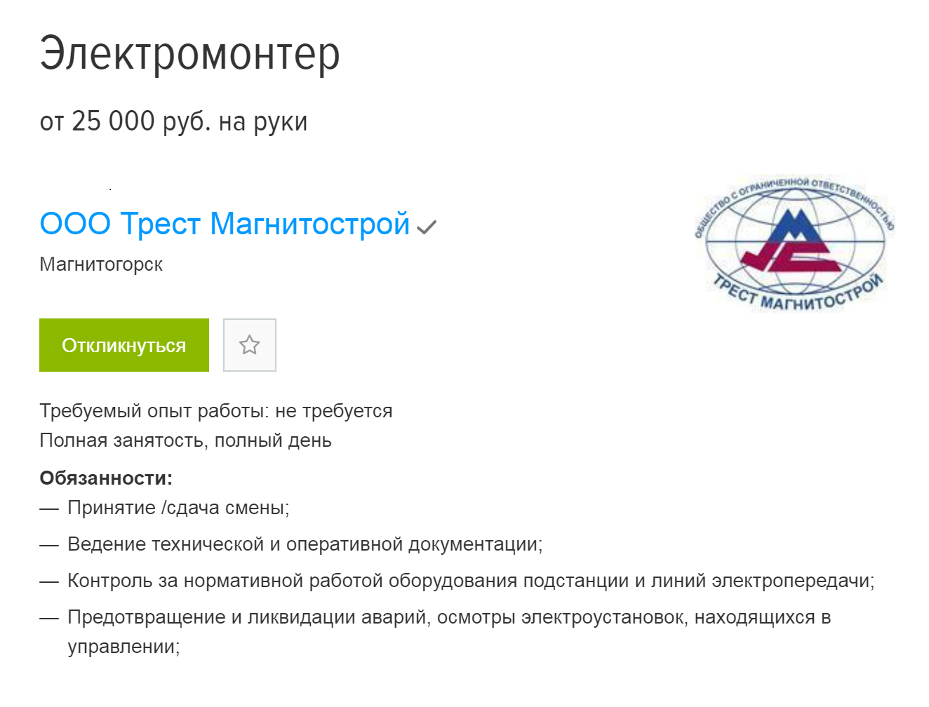 Электромонтер, бухгалтер — 20 000 <span class=ruble>Р</span>