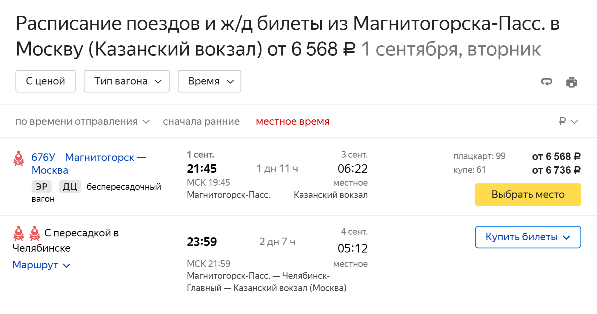 Рейсы в Москву и цены на 1 июня 2020 года