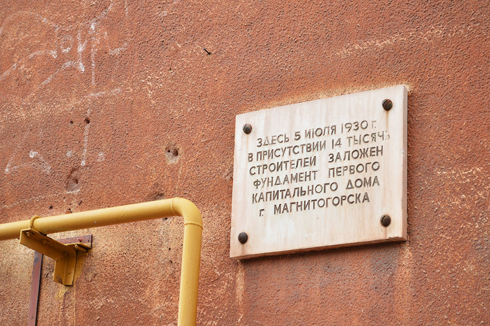 Мемориальная табличка на первом доме