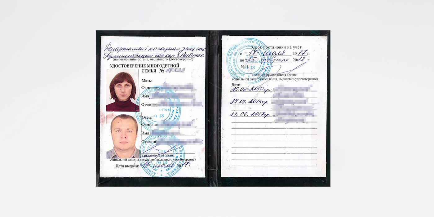Многодетные документы подтверждающие. Свидетельство многодетной семьи в Санкт-Петербурге.