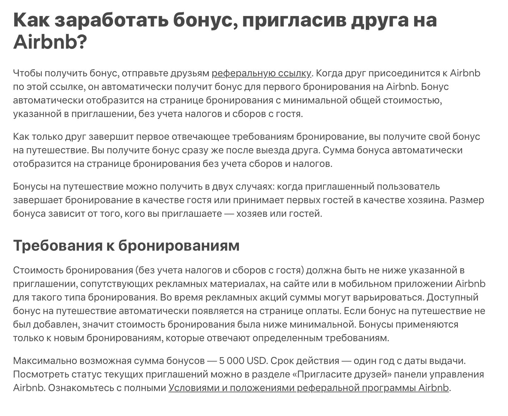 Правила начисления бонусов на «Эйр-би-эн-би»