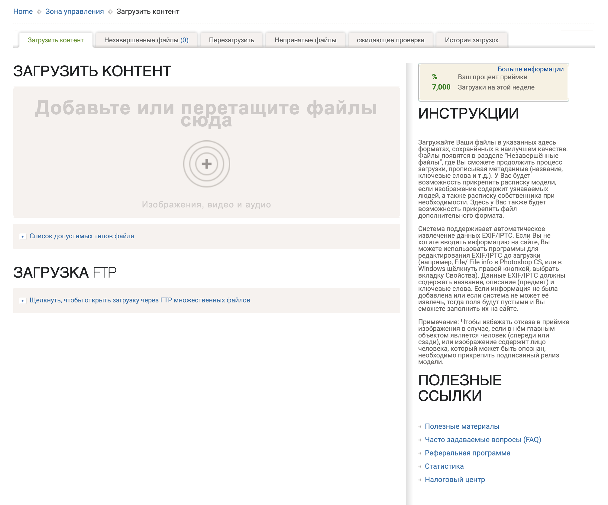 Чтобы загрузить свои материалы, после регистрации кликните на ваш логин в правом верхнем углу экрана и нажмите «Загрузить файл», а затем добавьте в пустое поле фото, видео или аудио