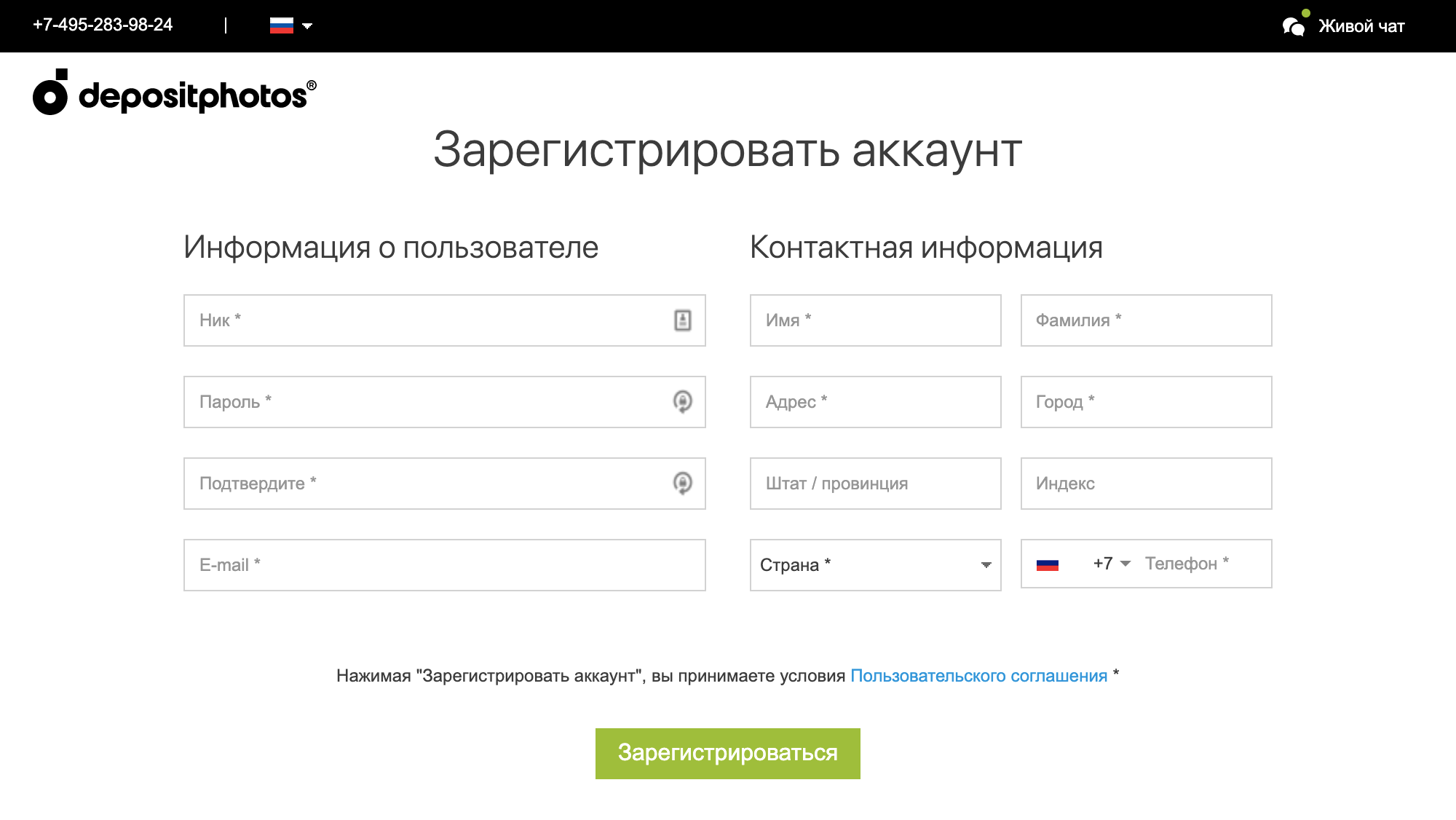 Кроме стандартных данных при регистрации на «Депозитфотос» потребуется обязательно указать еще и телефон