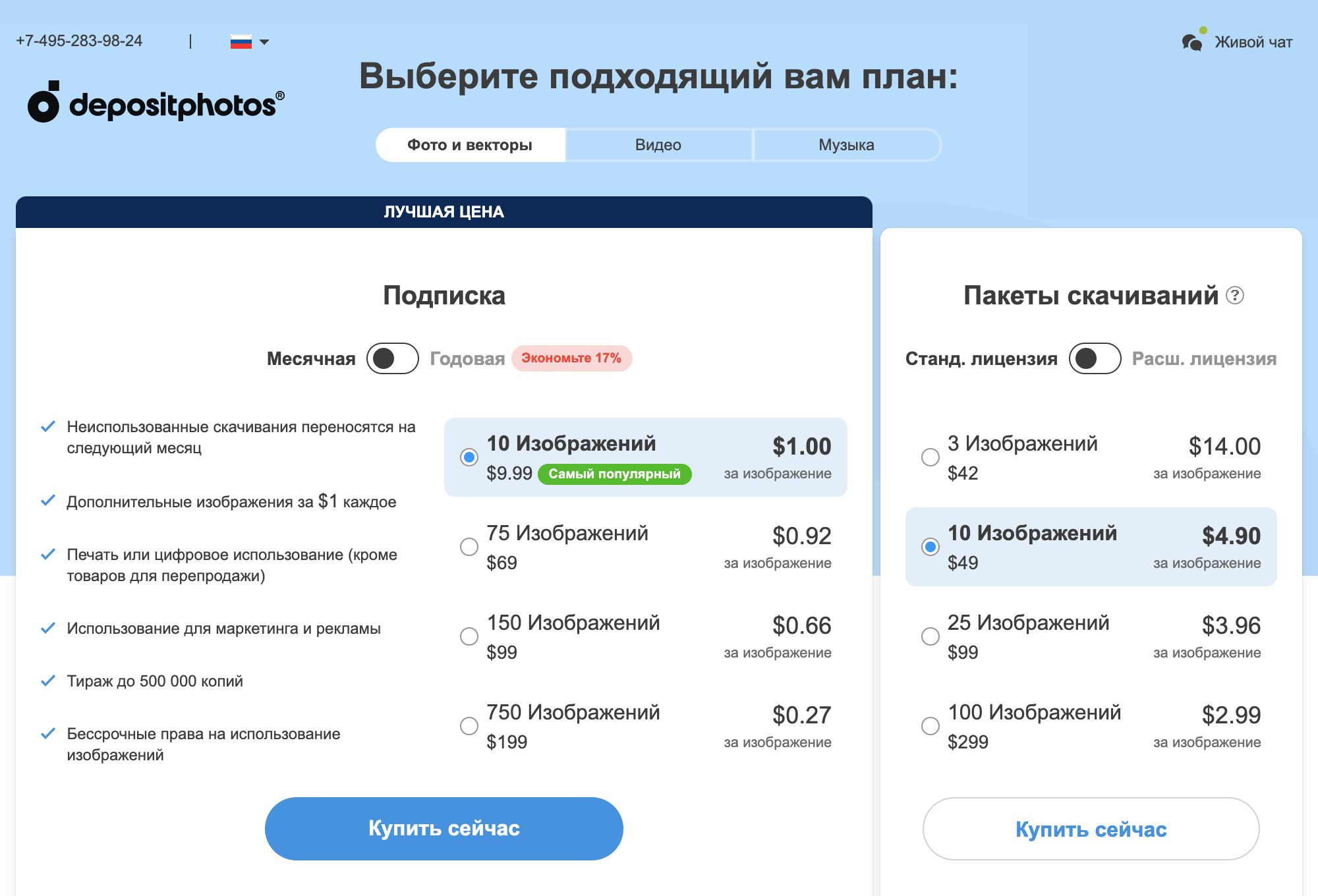 Пакет скачиваний позволяет купить определенное количество изображений и не привязан к отрезку времени. Подписка позволяет купить какое-то количество изображений в установленный период — месяц или год. При подписке каждое фото стоит дешевле, чем в пакетах