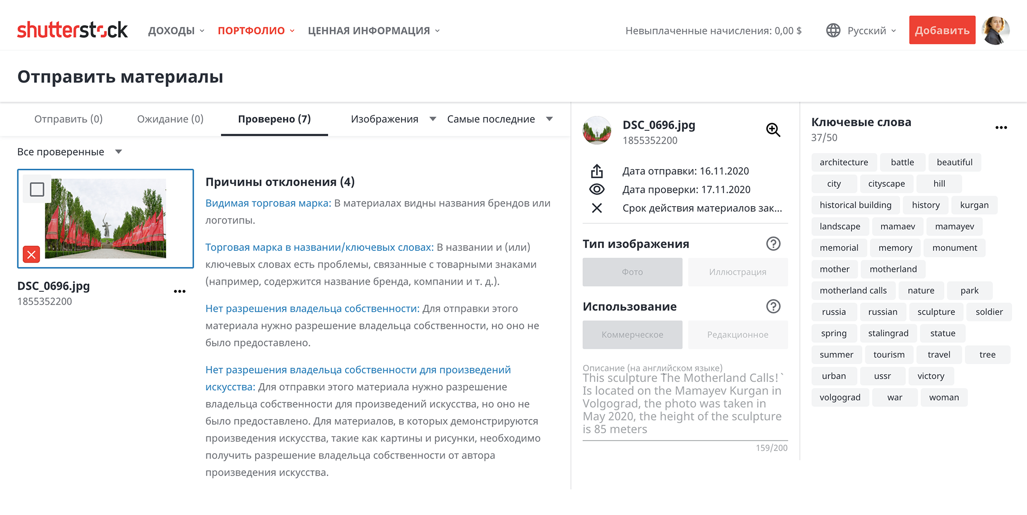 Я не знаю, у какого собственника нужно получить разрешение на съемку памятника, поэтому перезалила это фото для редакционного использования — по лицензии Editorial, так его приняли