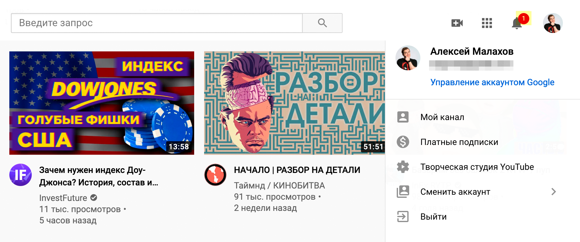 Персональный канал есть у каждого пользователя «Ютуба». Он называется так же, как и профиль на «Ютубе», а доступ к нему имеет только владелец