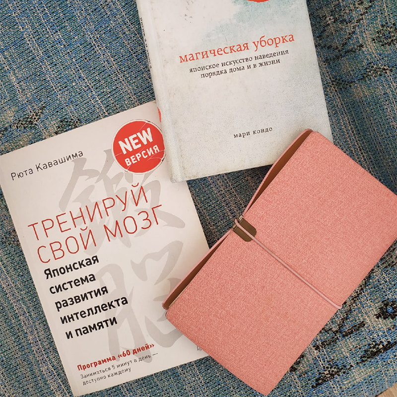 Мой дневник благодарности, тренажер счета и книжка Мари Кондо — о ней ниже