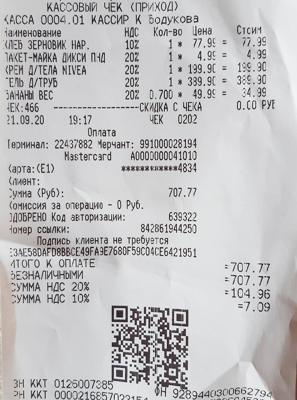 Чек из «Дикси»
