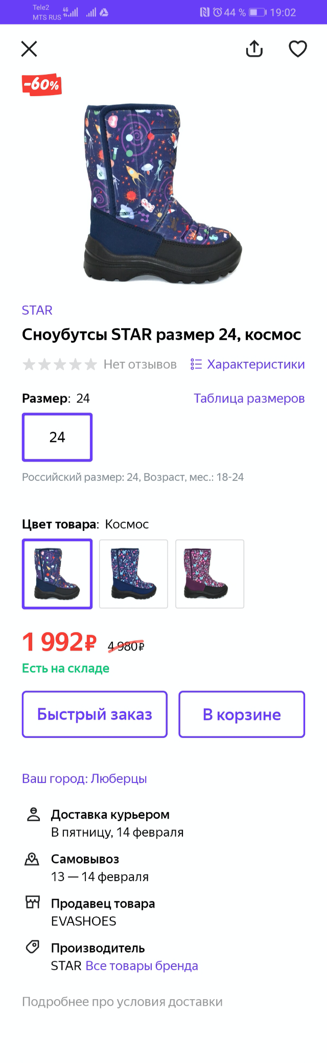 На странице товара на маркетплейсе я всегда могу посмотреть, кто его прямой продавец. Но не факт, что условия у прямого продавца будут такие же выгодные