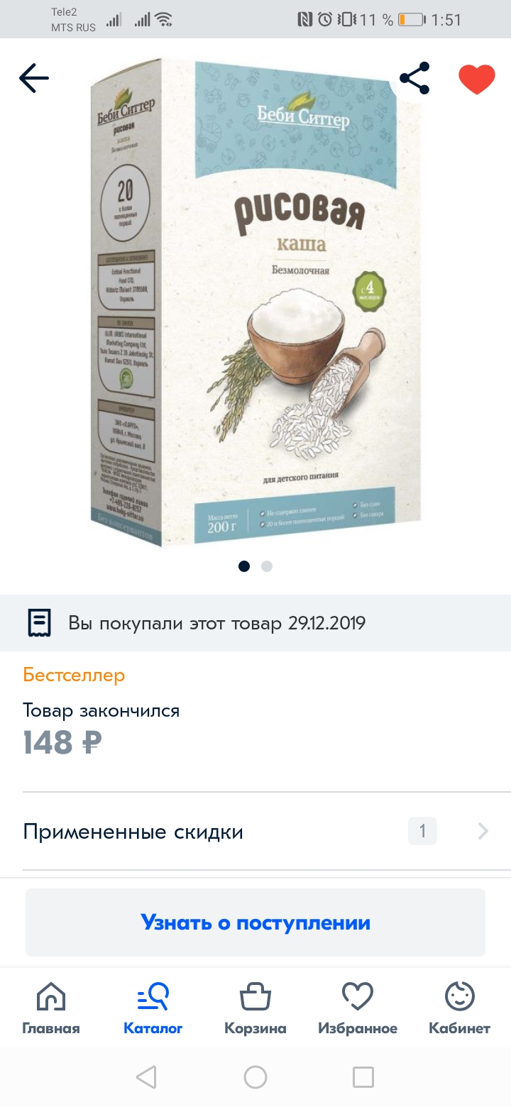 Детская каша стоила на «Беру» 326 <span class=ruble>Р</span>, на «Гудсе» — 201 <span class=ruble>Р</span>, а «Яндекс-маркет» показал 5 предложений от 170 <span class=ruble>Р</span>. Я заказала на «Озоне» за 148 <span class=ruble>Р</span>