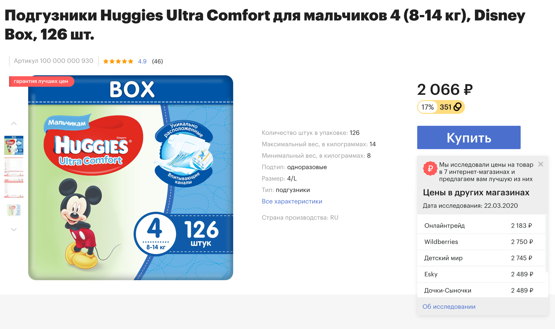 На «Гудсе» можно посмотреть, каких конкурентов он промониторил, чтобы установить самую низкую цену