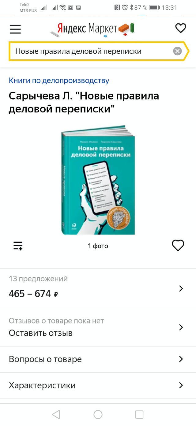«Яндекс-маркет» показывал минимальную цену на книгу — 465 <span class=ruble>Р</span>