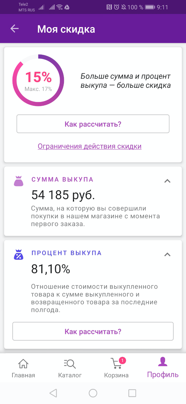 Чтобы самим не считать процент выкупа и скидку, за этим можно следить в личном кабинете
