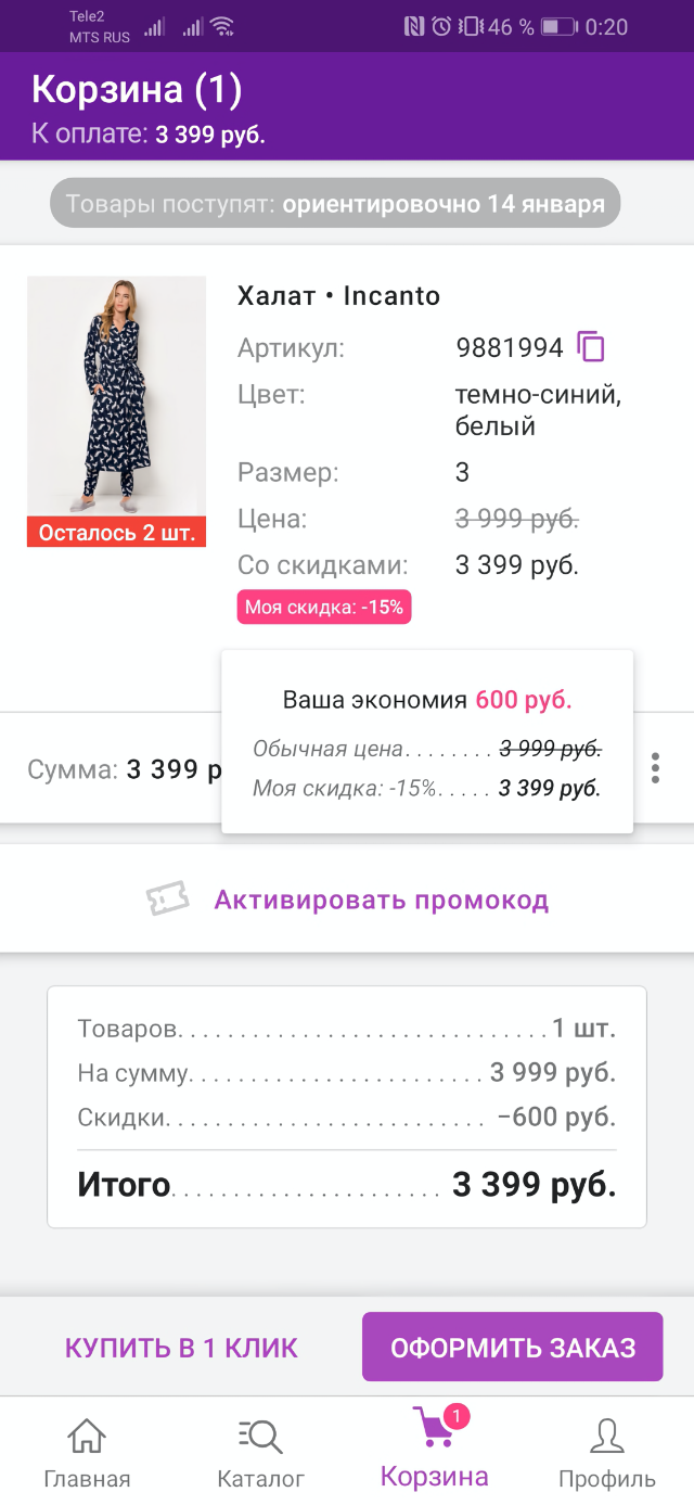 А потом заказала его на «Вайлдберриз» за 3399 <span class=ruble>Р</span> благодаря своей скидке 15%. Так потратила на 600 <span class=ruble>Р</span> меньше, избежала отказа и увеличила процент выкупа
