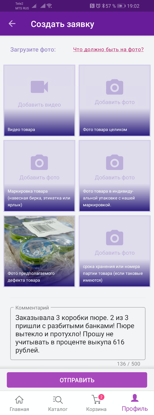 К заявке о проверке товара я прикрепляю фото или видео. На них видны дефекты и маркировка магазина