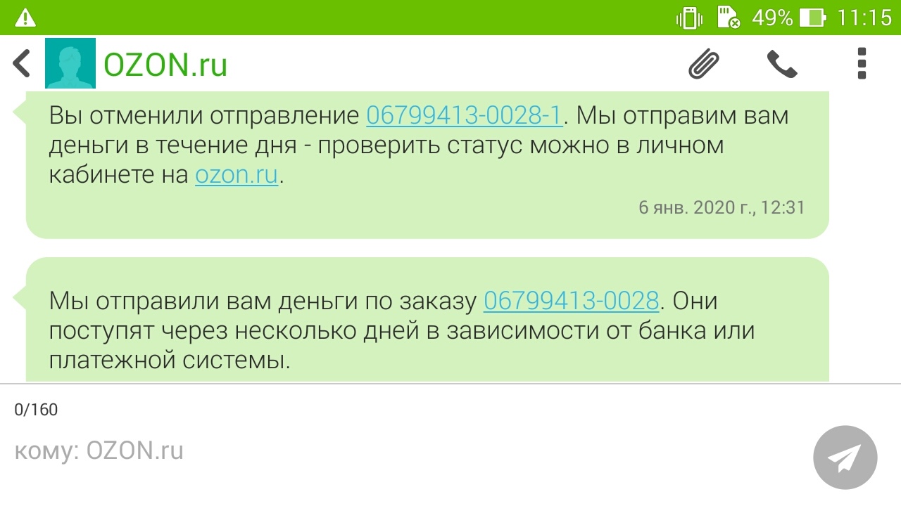 Когда я отменила заказ на «Озоне», мне пришли смс, чтобы я не волновалась о возврате денег