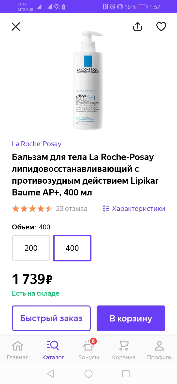 Я искала крем La Roche-Posay. На «Беру» он стоил 1739 <span class=ruble>Р</span>, на «Озоне» и «Вайлдберриз» — 1735 <span class=ruble>Р</span>, а на «Гудсе» — 1398 <span class=ruble>Р</span>. Я подождала неделю, и на «Вайлдберриз» скидка стала больше, чем на «Гудсе». С ней я заказала крем за 1194 <span class=ruble>Р</span>