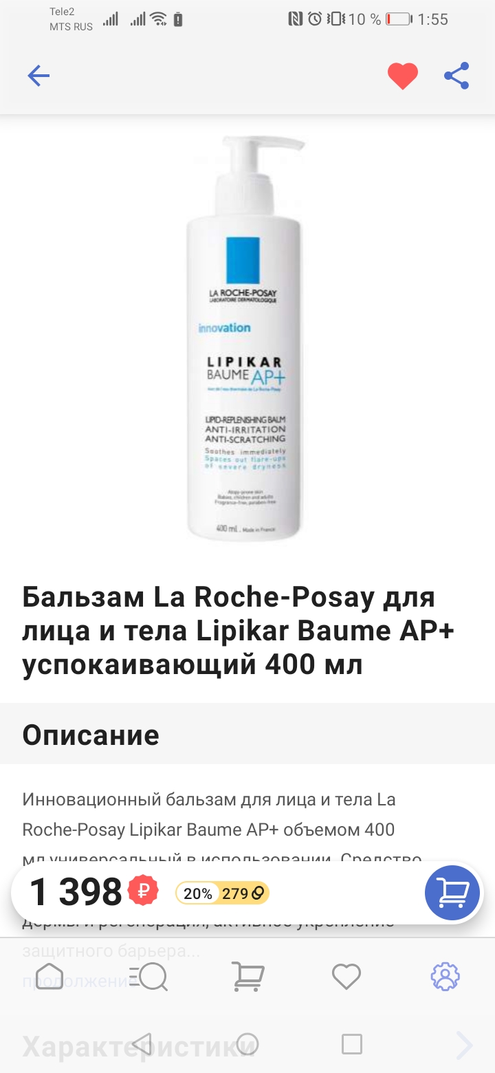 Я искала крем La Roche-Posay. На «Беру» он стоил 1739 <span class=ruble>Р</span>, на «Озоне» и «Вайлдберриз» — 1735 <span class=ruble>Р</span>, а на «Гудсе» — 1398 <span class=ruble>Р</span>. Я подождала неделю, и на «Вайлдберриз» скидка стала больше, чем на «Гудсе». С ней я заказала крем за 1194 <span class=ruble>Р</span>