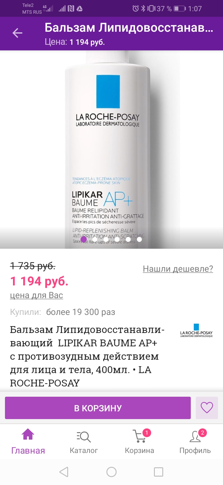 Я искала крем La Roche-Posay. На «Беру» он стоил 1739 <span class=ruble>Р</span>, на «Озоне» и «Вайлдберриз» — 1735 <span class=ruble>Р</span>, а на «Гудсе» — 1398 <span class=ruble>Р</span>. Я подождала неделю, и на «Вайлдберриз» скидка стала больше, чем на «Гудсе». С ней я заказала крем за 1194 <span class=ruble>Р</span>