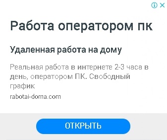 Антивирус не дал мне перейти по ссылке из этого объявления. И я предположила, что там что-то сомнительное, например реклама азартных игр