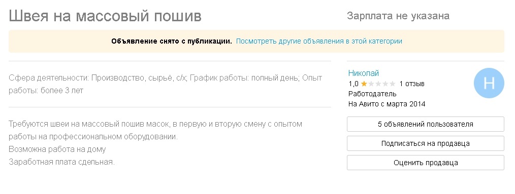 А по этому объявлению на «Авито» я нашла работу
