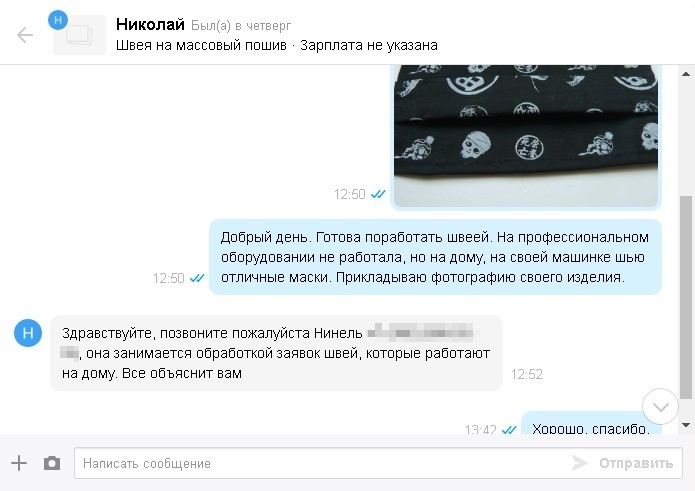 К отклику на вакансию я прикрепила фото многоразовой маски, которую сшила себе