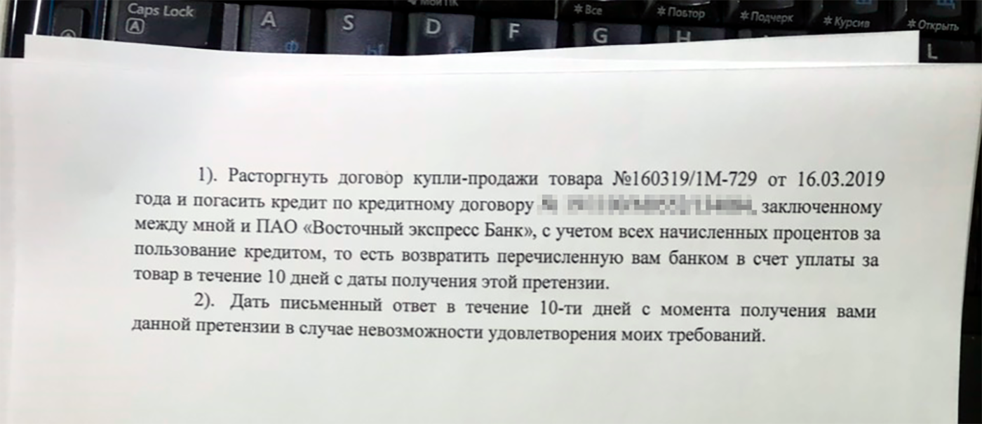В претензии юрист также прописал срок ответа на претензию — в течение 10 дней с момента ее получения. Вера Павловна подписала документ, и его отправили заказным письмом в Москву. На всякий случай скан претензии отправили на электронную почту компании