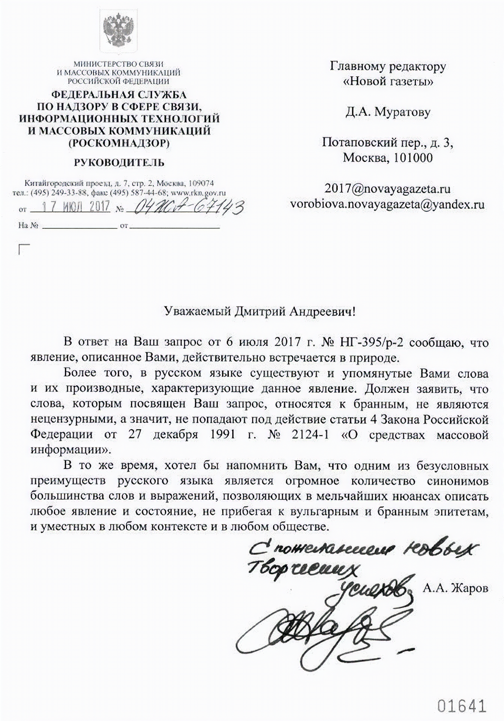 Глава Роскомнадзора пишет, что мудаки в природе встречаются и слово «мудак» в список нецензурных не входит. Источник: «Новая газета»