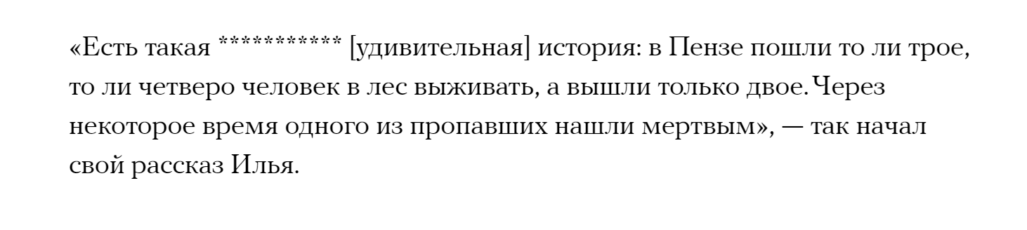 Например, вот так поступает «Медуза», когда приводит в материале цитаты героев