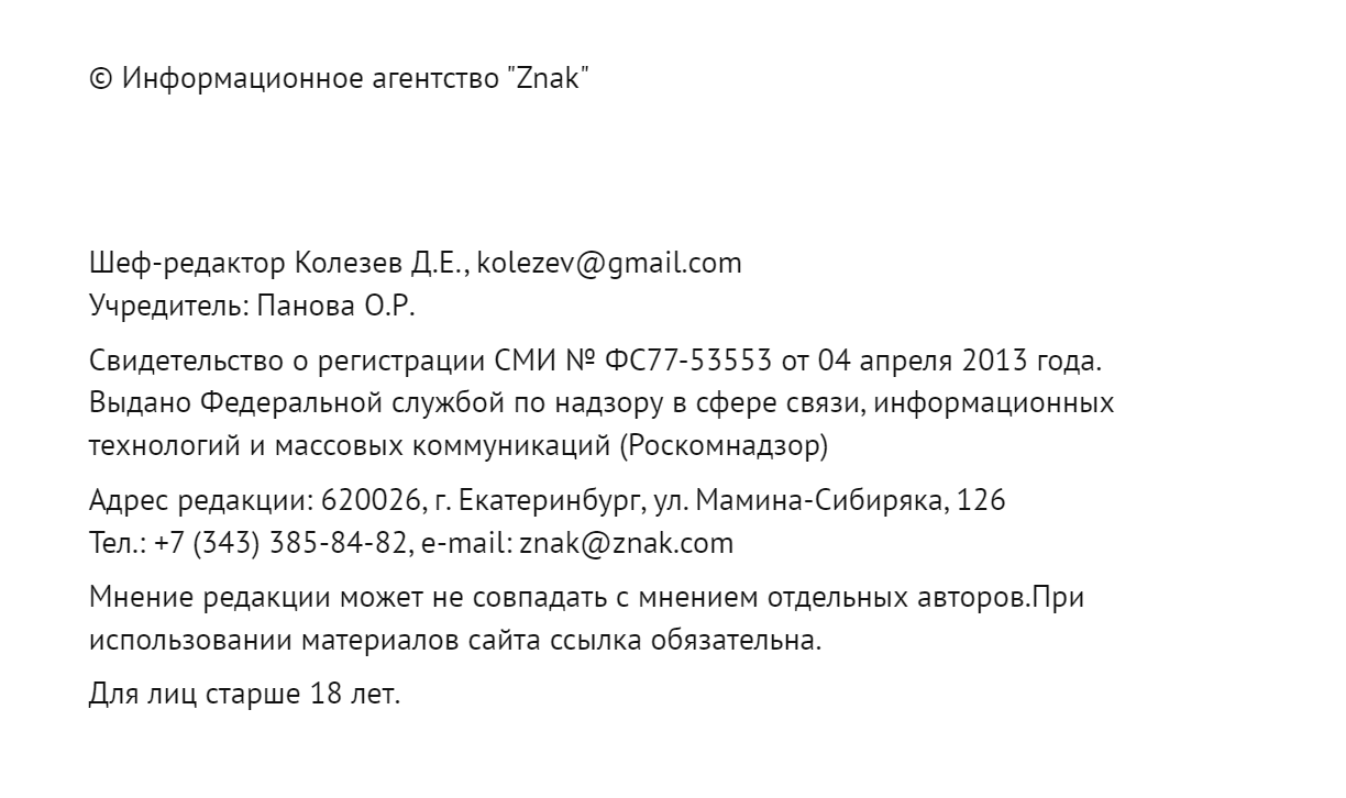 А вот интернет-газета «Знак» — это СМИ