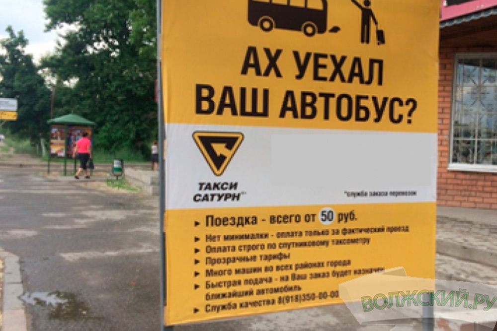 Такая реклама стоила службе такси 150 000 <span class=ruble>Р</span> штрафа. Источник: volzsky.ru