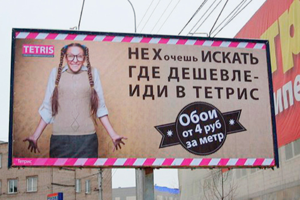 А эта реклама обошлась в 100 000 <span class=ruble>Р</span> штрафа. Источник: novvedomosti.ru