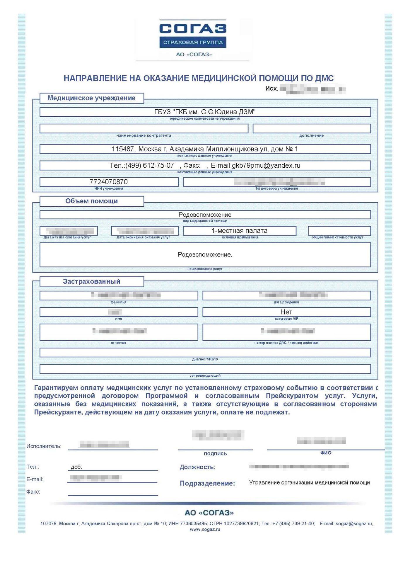 Мой полис на родовспоможение по ДМС