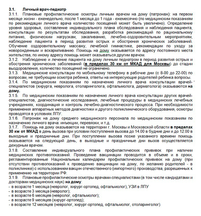Наша программа ДМС для ребенка