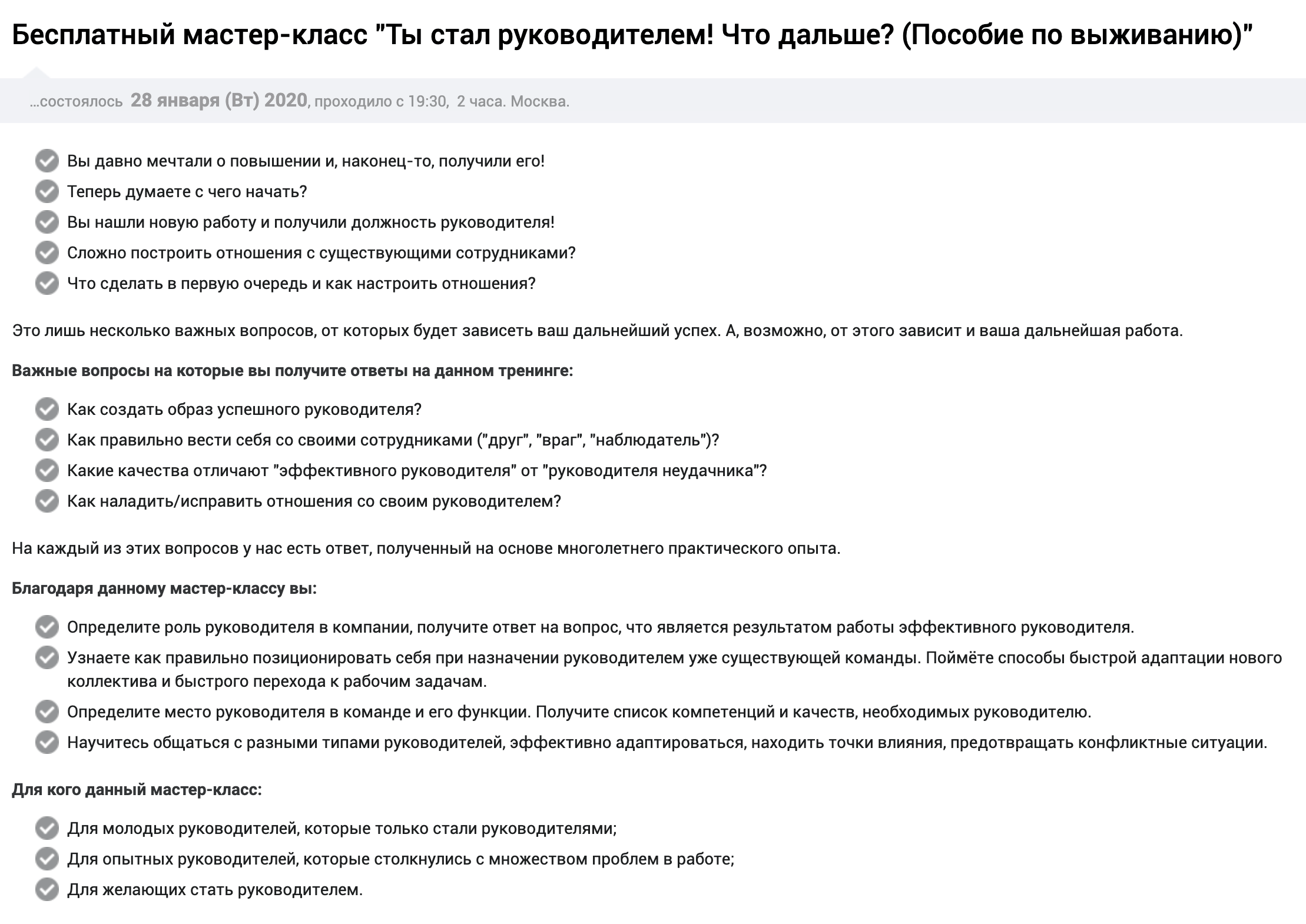 Организаторы бесплатного онлайн-мастер-класса обещают за два часа научить, как создать образ успешного руководителя и общаться с подчиненными