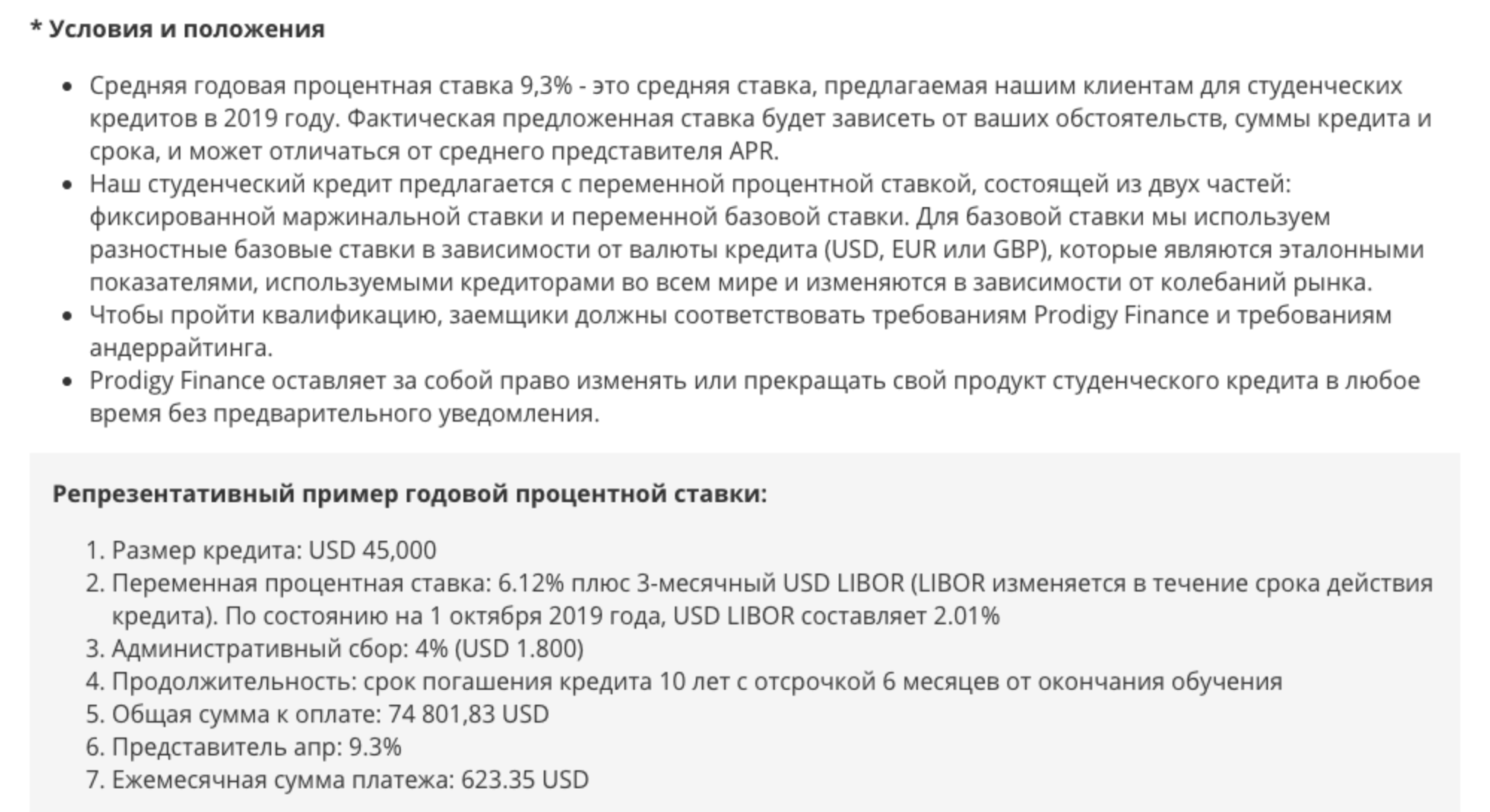 Условия кредита на обучение на льготных условиях в Prodigy Finance