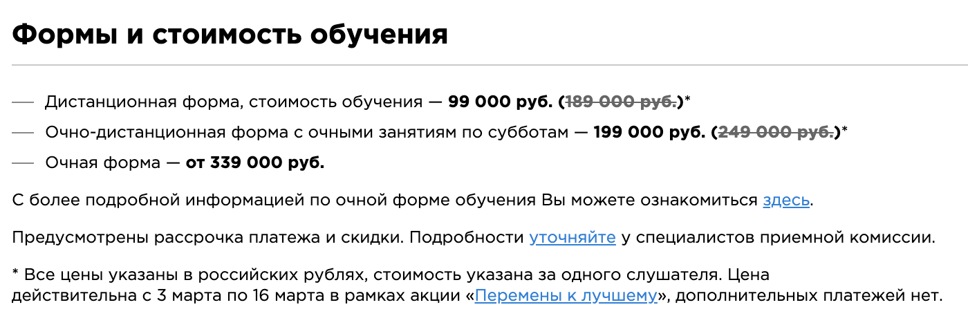 Московская бизнес-школа часто устраивает акции и дает скидки на обучение