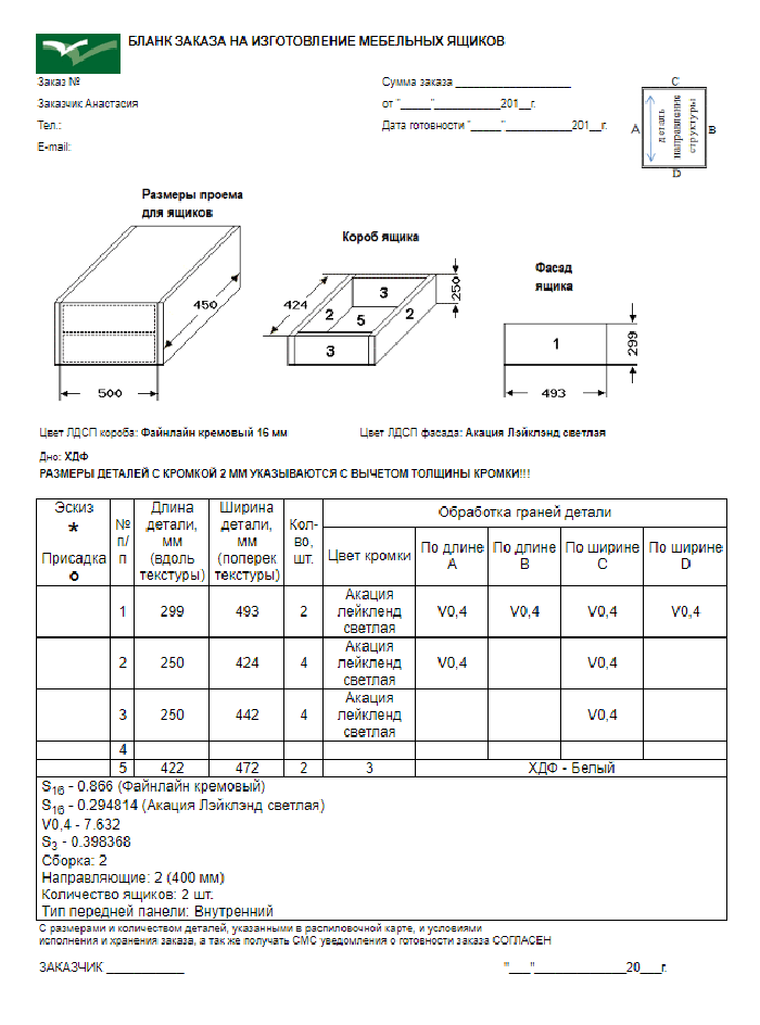 Кп на изготовление мебели образец