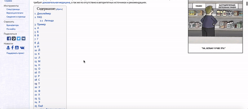 Искать информацию на сайте можно при помощи окошка-поисковика или просто по алфавиту