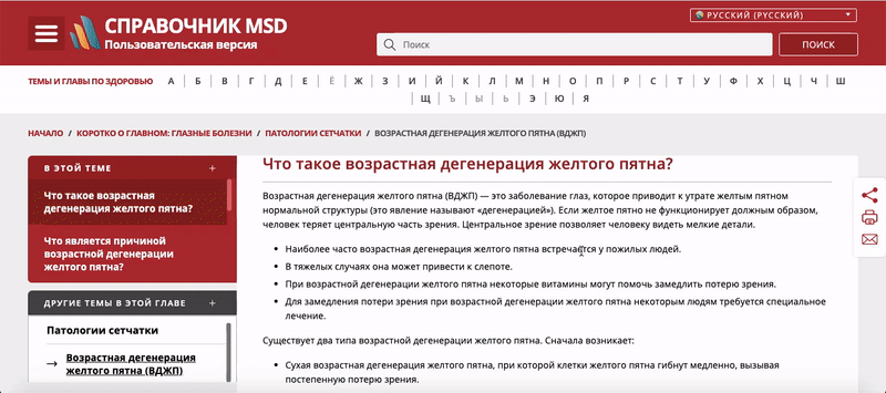 В пользовательской и профессиональной версии даже названия болезней звучат по-разному. Что для нас возрастная дегенерация желтого пятна, то для врача возрастная макулярная дистрофия