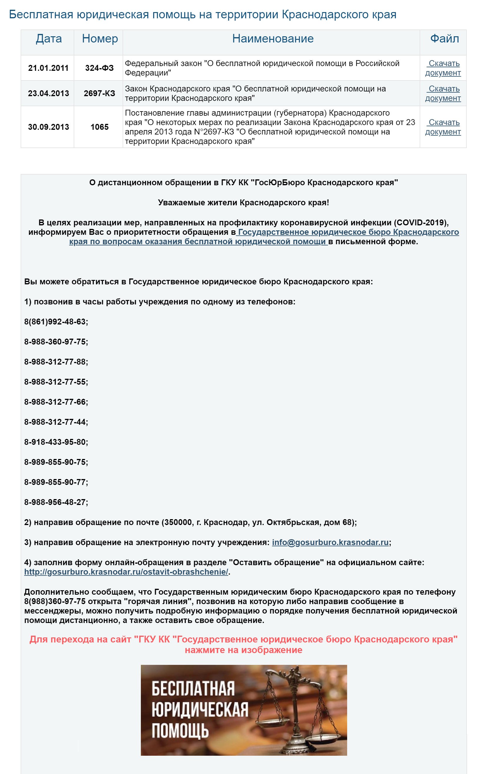 Территориальный фонд ОМС Краснодарского края предлагает пациентам в ситуациях, когда нарушают их права, обращаться за бесплатной помощью в ГосЮрБюро Краснодарского края
